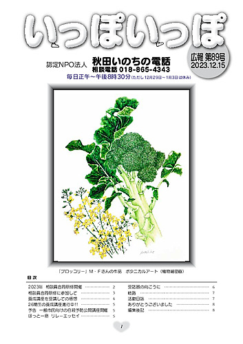 89号いっぽいっぽ