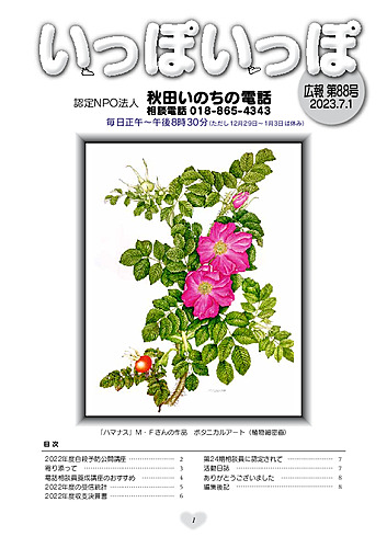 88号いっぽいっぽ