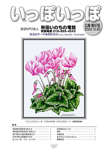 87号いっぽいっぽ