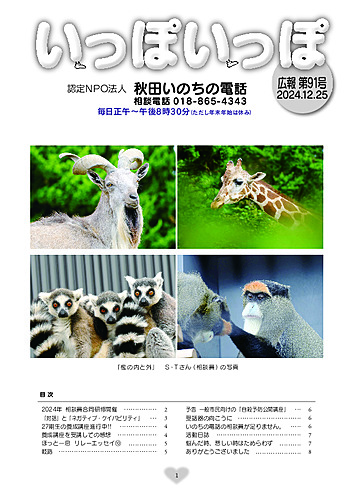 会報いっぽいっぽ_第91号