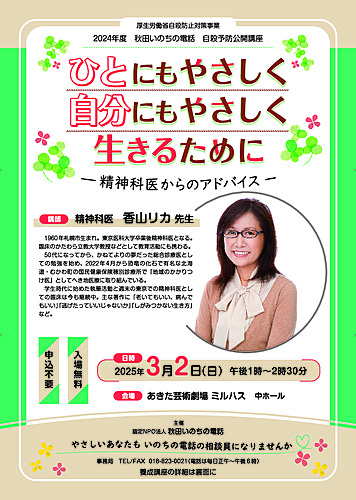 2024自殺予防公開講座チラシ修正OL.ai